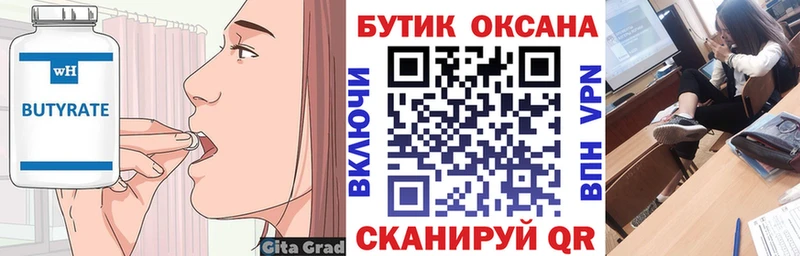 БУТИРАТ BDO 33%  Ворсма 